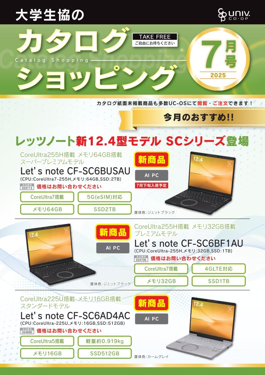 カタログショッピング