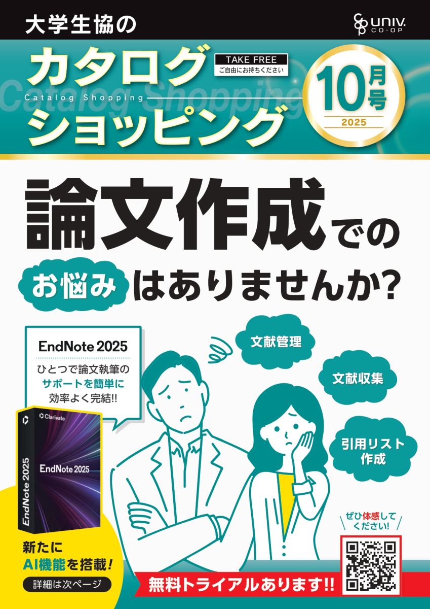 カタログショッピング