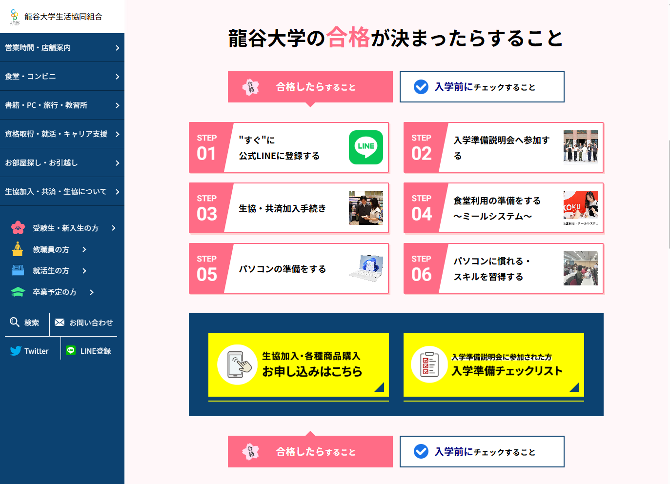 新入生応援サイト
