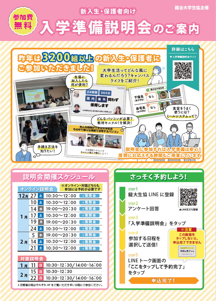 入学準備説明会