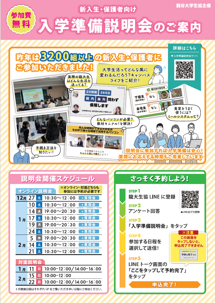 入学準備説明会