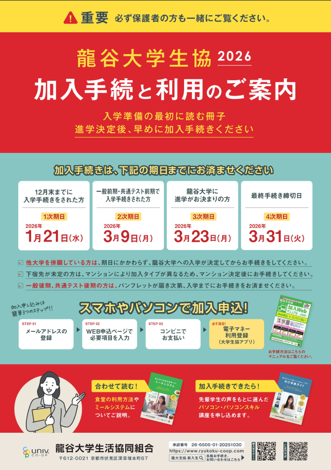 加入と利用のご案内