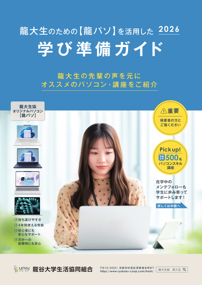 学び準備ガイド