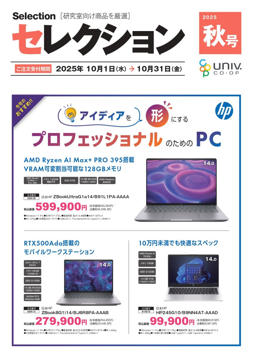 研究用品カタログ