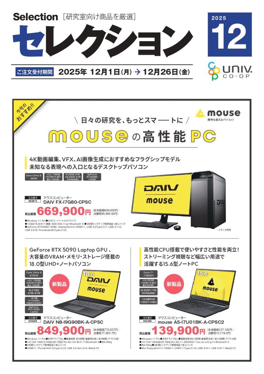 研究用品カタログ