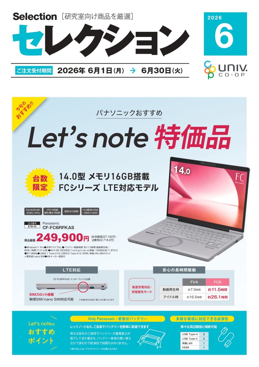 研究用品カタログ