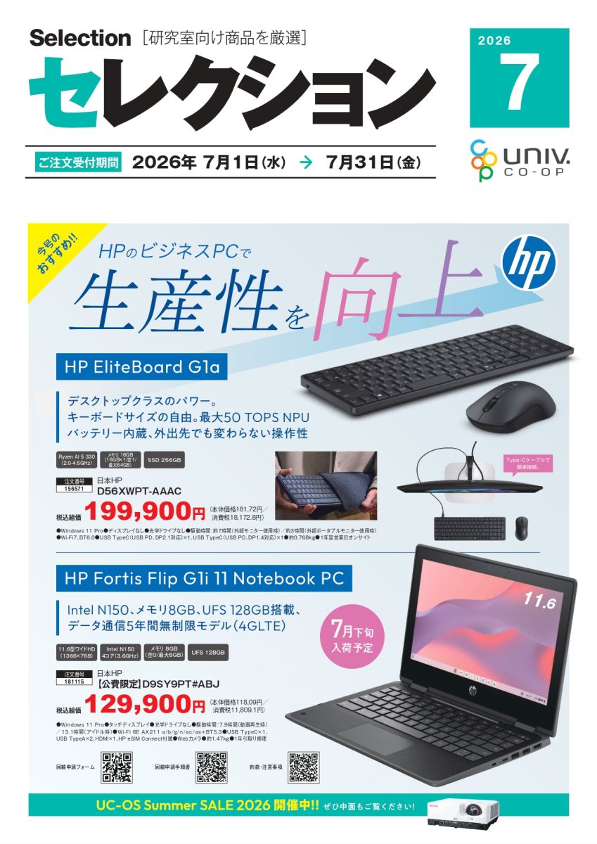 研究用品カタログ