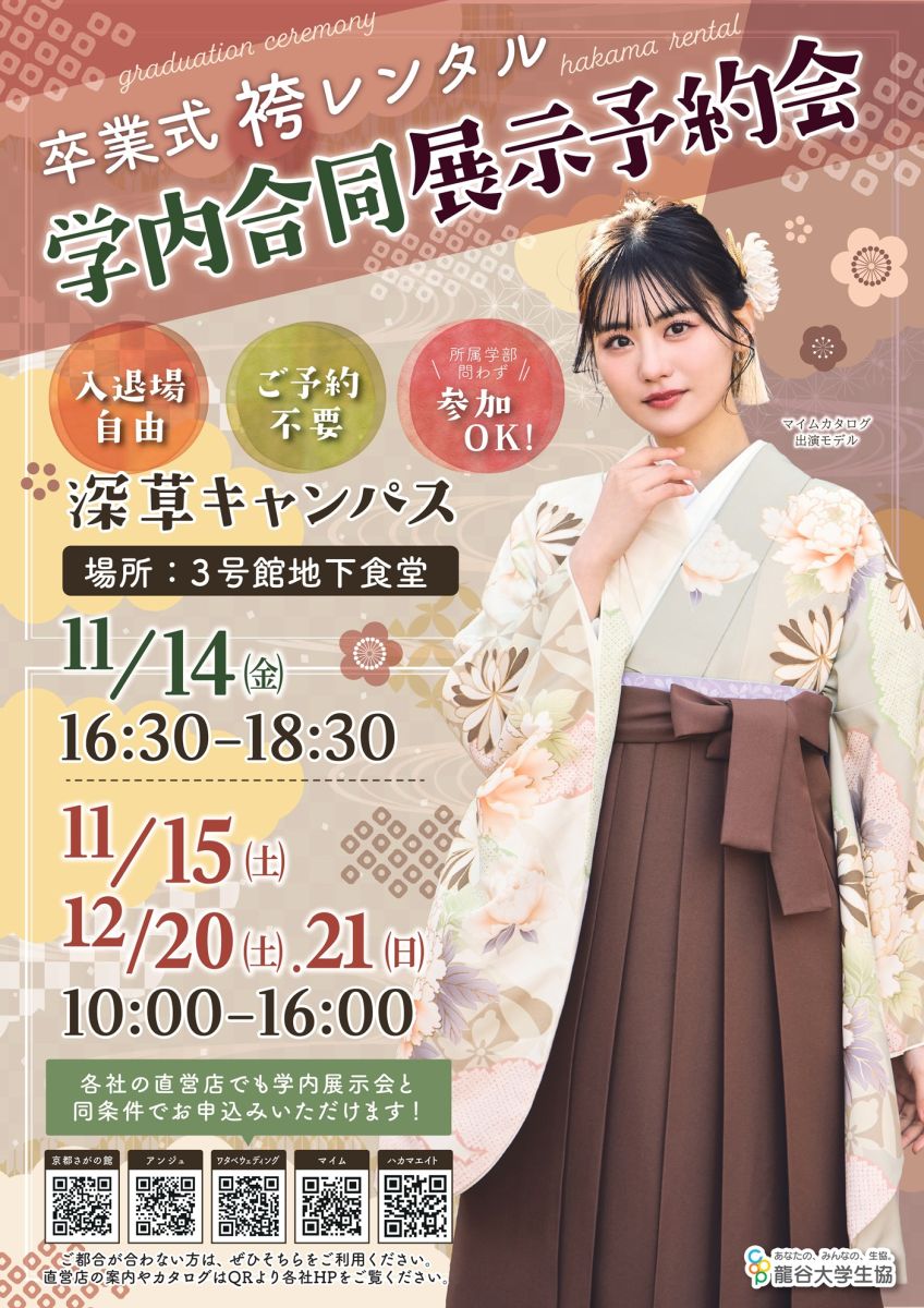 袴レンタル合同受注展示会