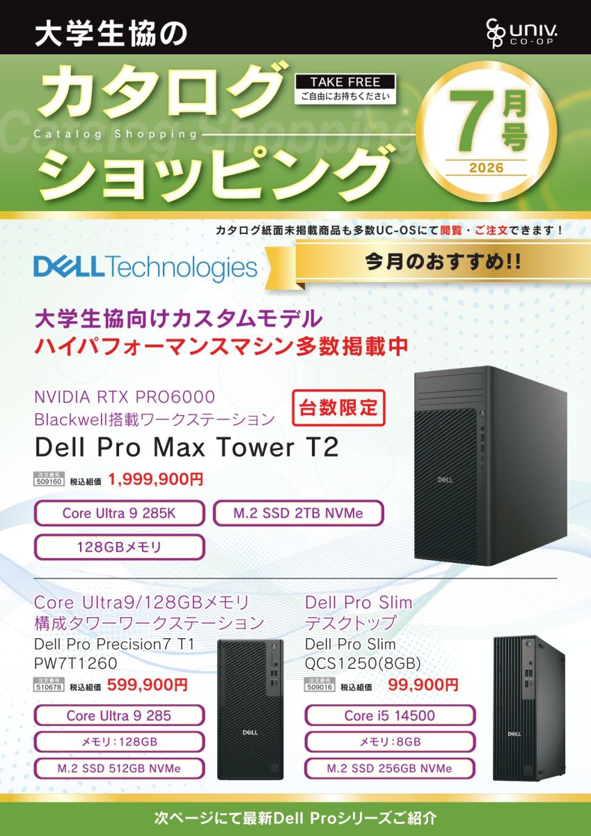 カタログショッピング