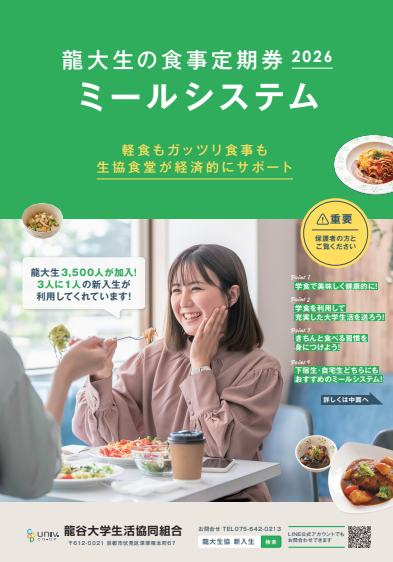 食堂利用のご案内