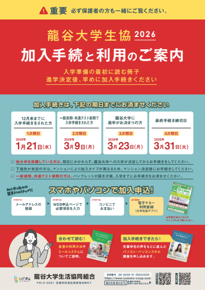 加入と利用のご案内