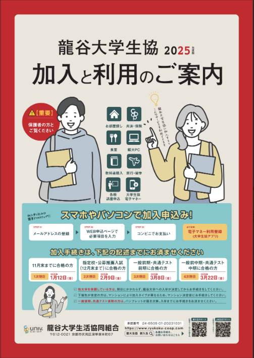 加入と利用のご案内