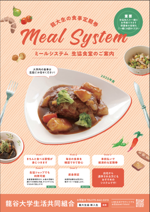 食堂利用のご案内