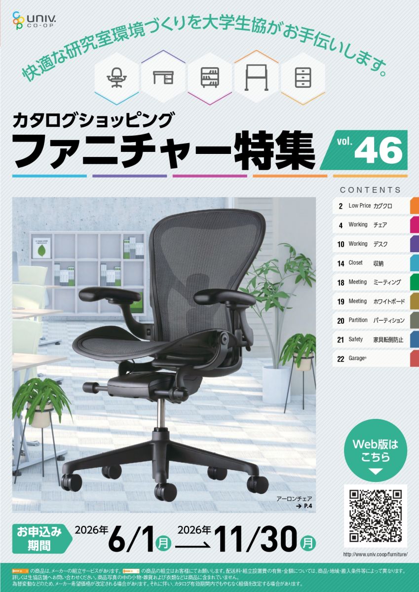 ファニチャー特集