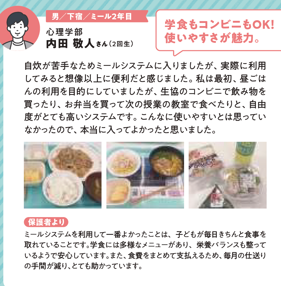 在校生用ミールシステムについて｜食堂・コンビニ｜龍谷大学生活協同組合