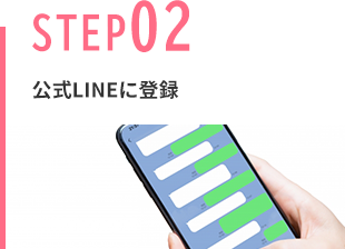 公式LINEに登録