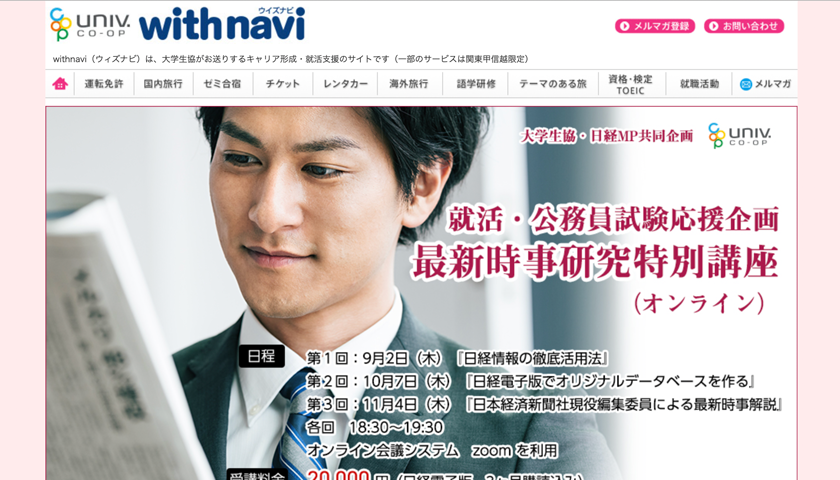 就活支援サイトWith navi