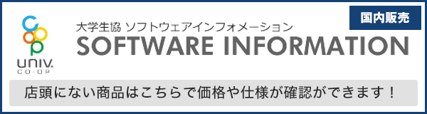 ソフトウェアインフォメーション