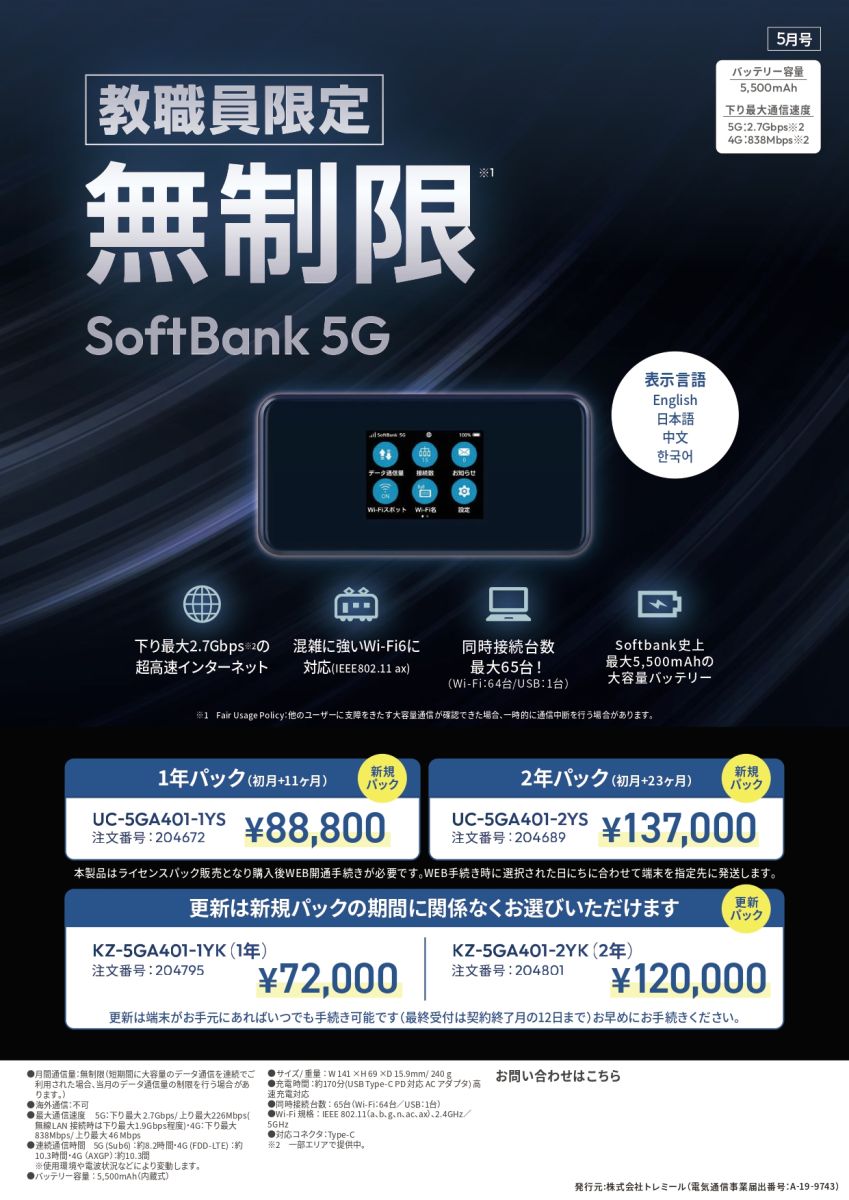 SoftBank 5G