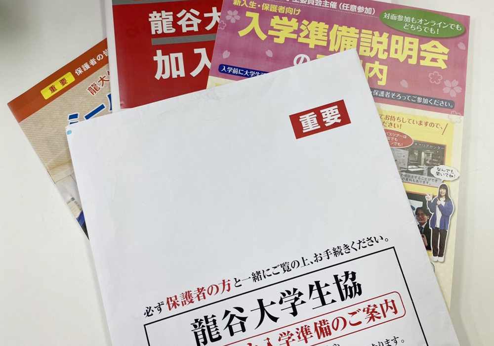 昨年の入学準備資料