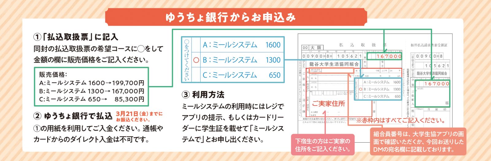 在校生ミールシステムについて｜食堂・コンビニ｜龍谷大学生活協同組合
