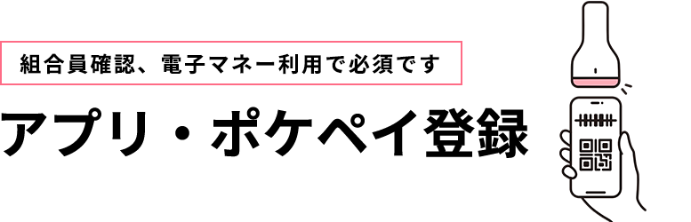 アプリ・ポケペイ登録