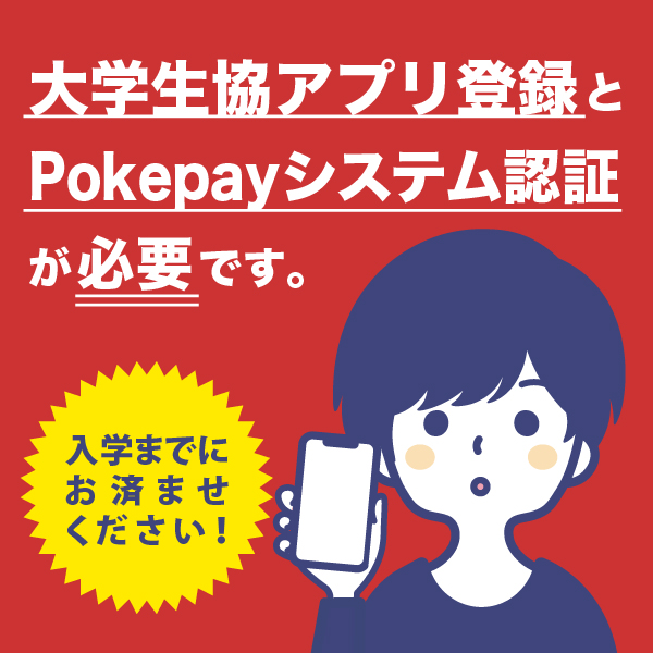 生協アプリの登録が必要です！
