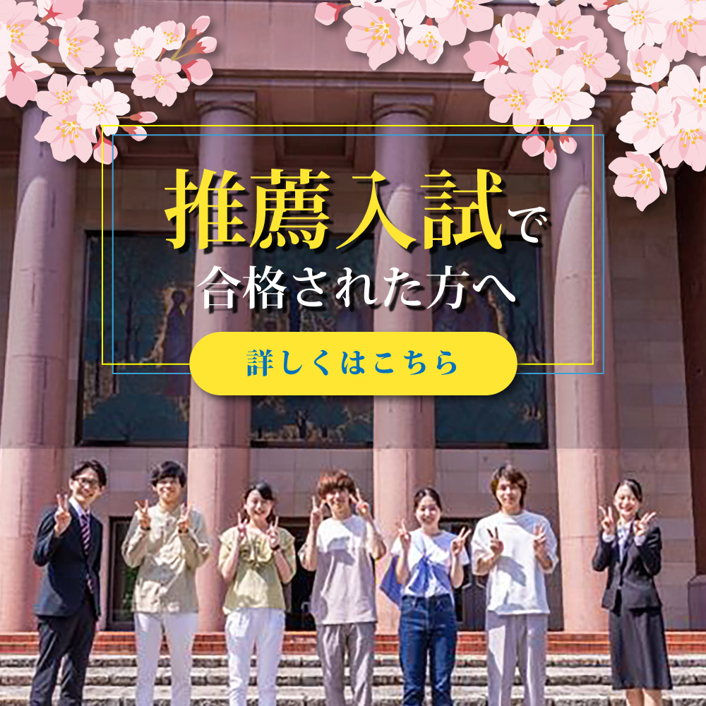 龍谷大学へのご進学が決まった方へ～入学準備のご案内