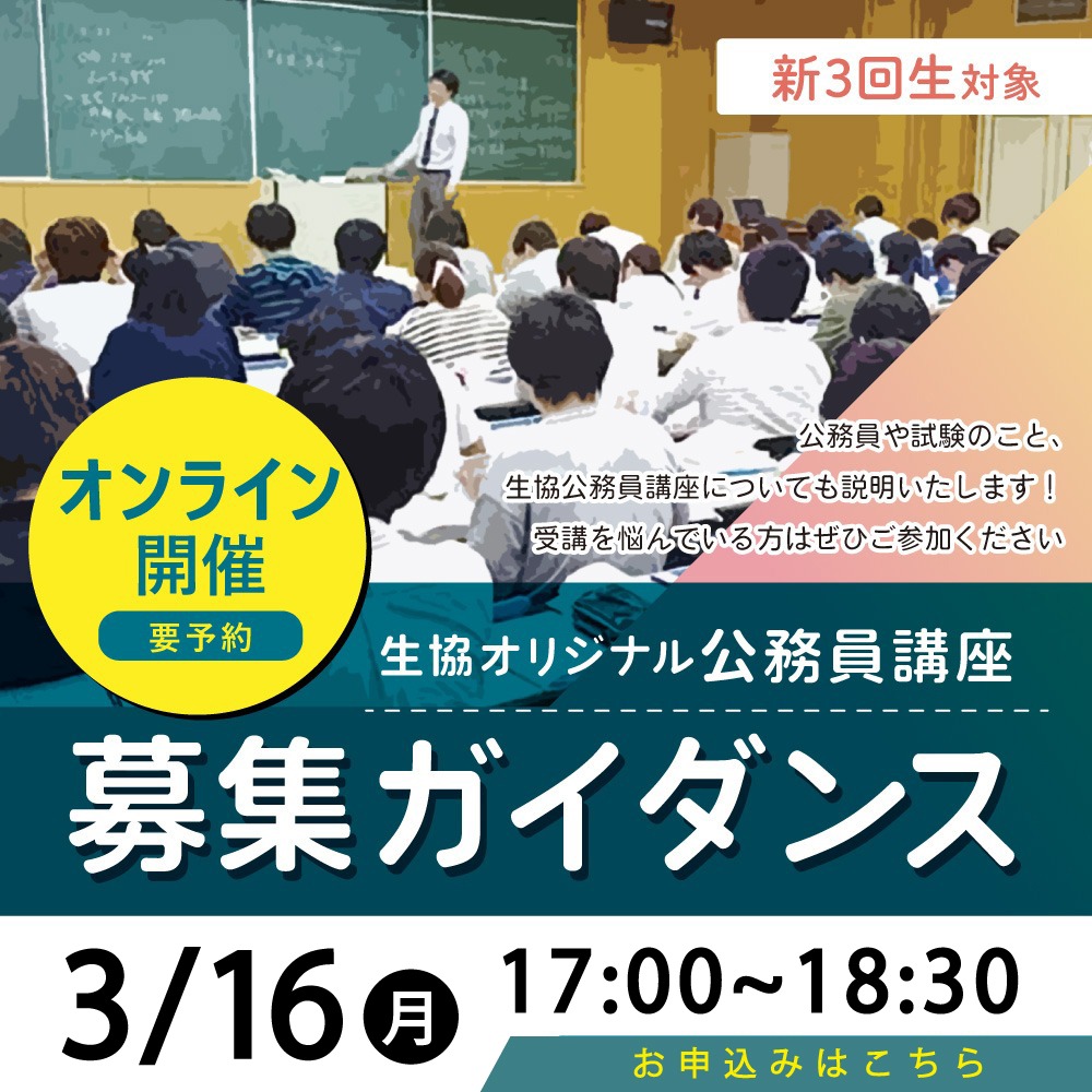 募集ガイダンス