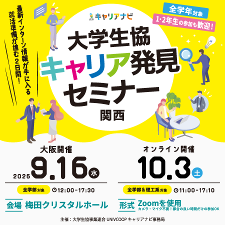 就活情報ニュース