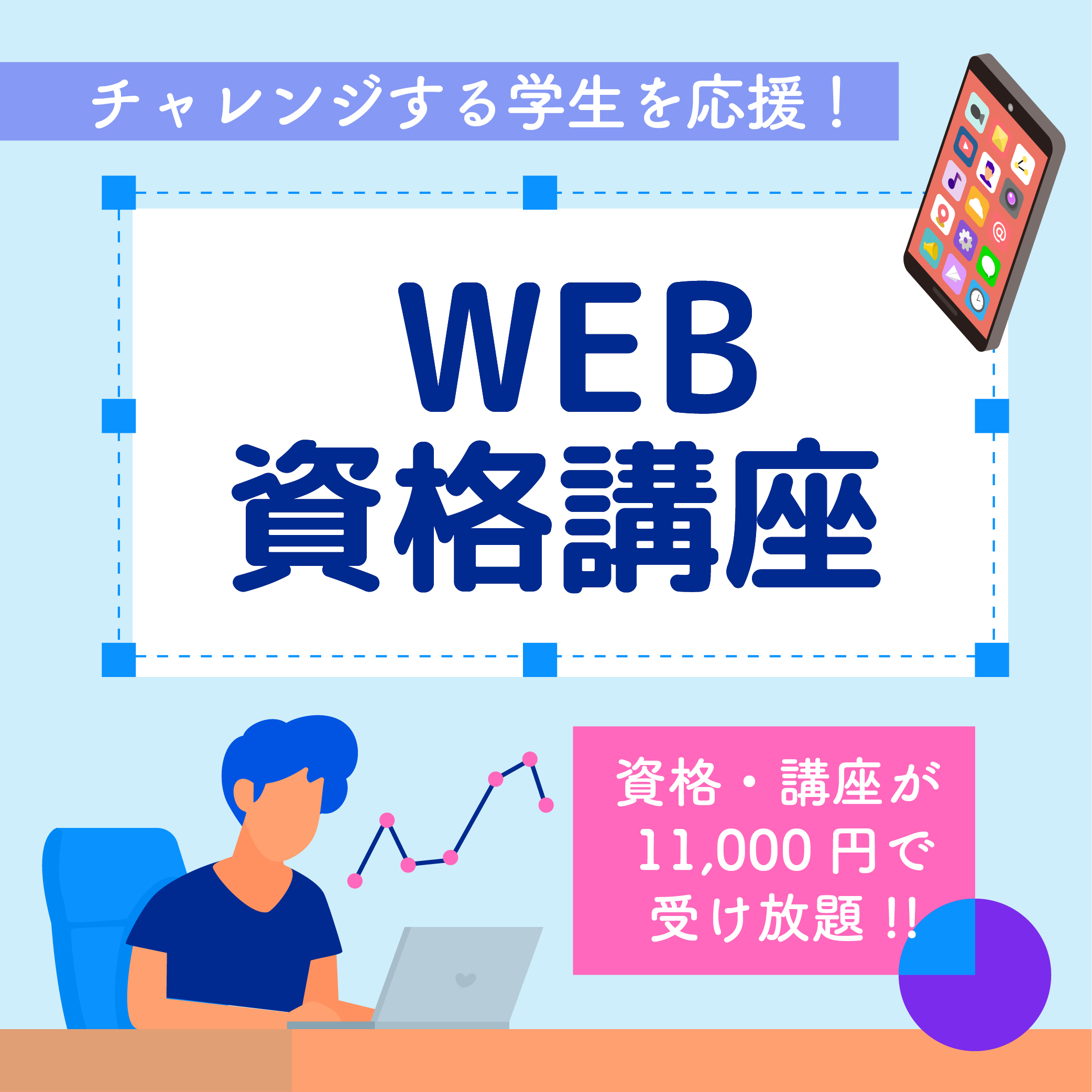 大学生協のWEB資格講座